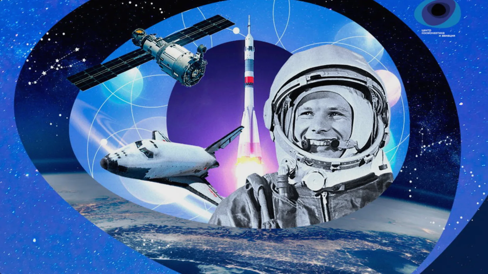 День космонавтики-12 апреля!.
