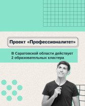 Саратовских студентов готовят к трудоустройству на промышленных предприятиях..