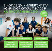 IT-колледж "Сириус".