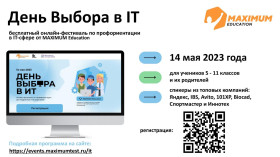 День выбора в ИТ.