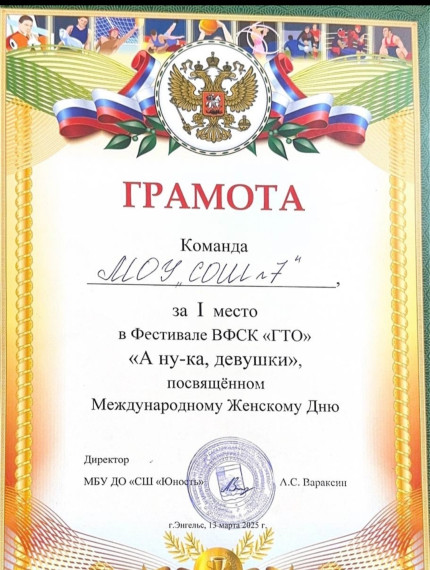 Фестиваль ВФСК "ГТО" "А ну-ка,девушки!", посвященный Международному женскому дню -8 Марта.